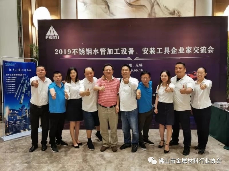 会议回顾｜2019不锈钢水管加工设备、安装工具企业家交流会