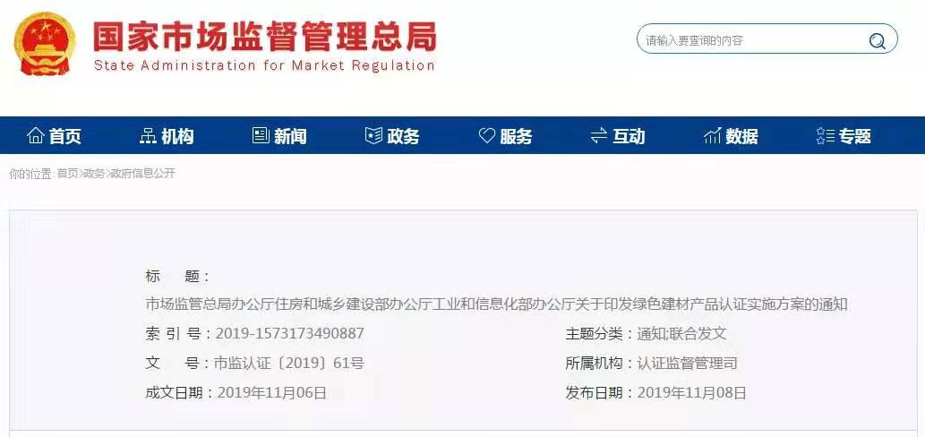 重磅新规丨绿色建材产品认证实施方案发布