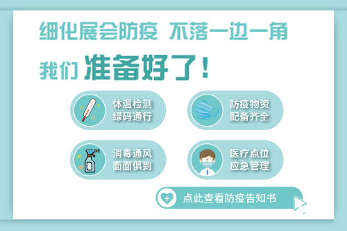 2020上海国际建筑水展开展在即，硬核防疫措施保您观展无忧